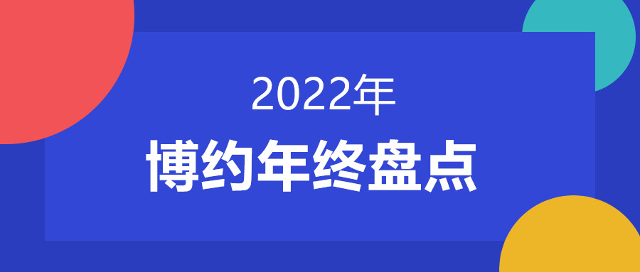 回顾2020年年度网络事件公众号首图_副本